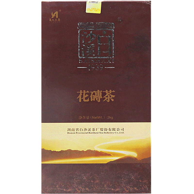 湖南安化黑茶白沙溪花砖茶2Kg收藏佳品花卷砖茶大砖中秋节日礼品