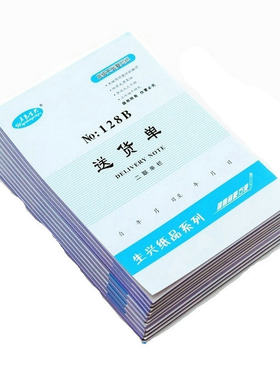 10本32k送货单单据二联三联