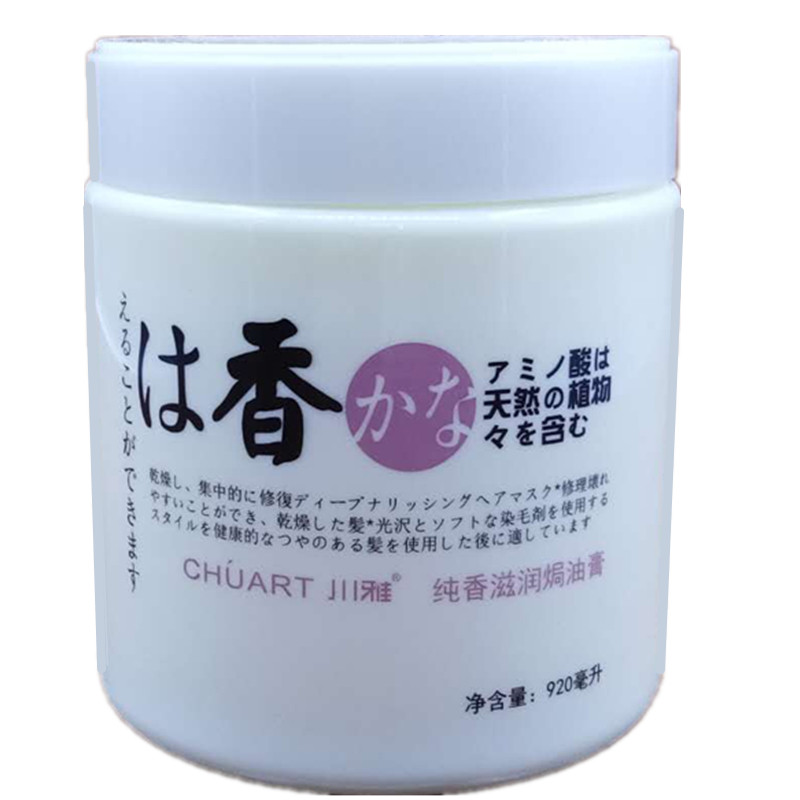 滋润免蒸焗油膏倒膜烫染护发素