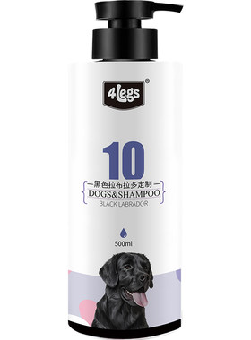 拉布拉多沐浴露幼犬狗狗专用黑色洗澡香波沐浴液用品抑菌除臭止痒