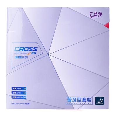 729乒乓球拍胶皮普及套初学训练