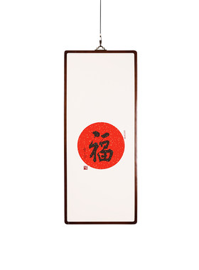虫二掌柜新中式现代实木画框书法