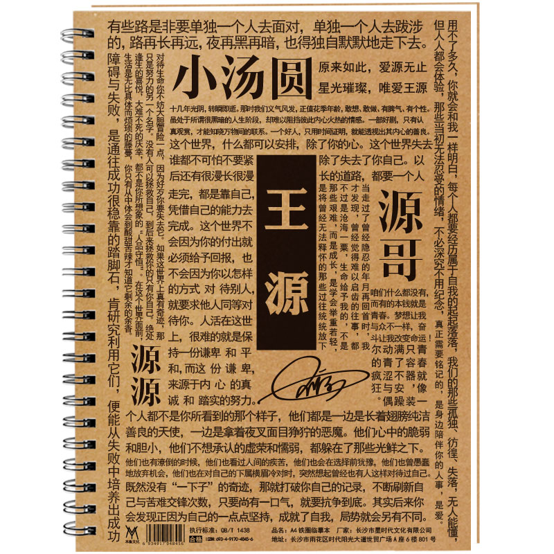 新专辑王源歌词本语录练字帖