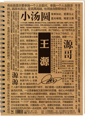 新专辑王源歌词本语录练字帖