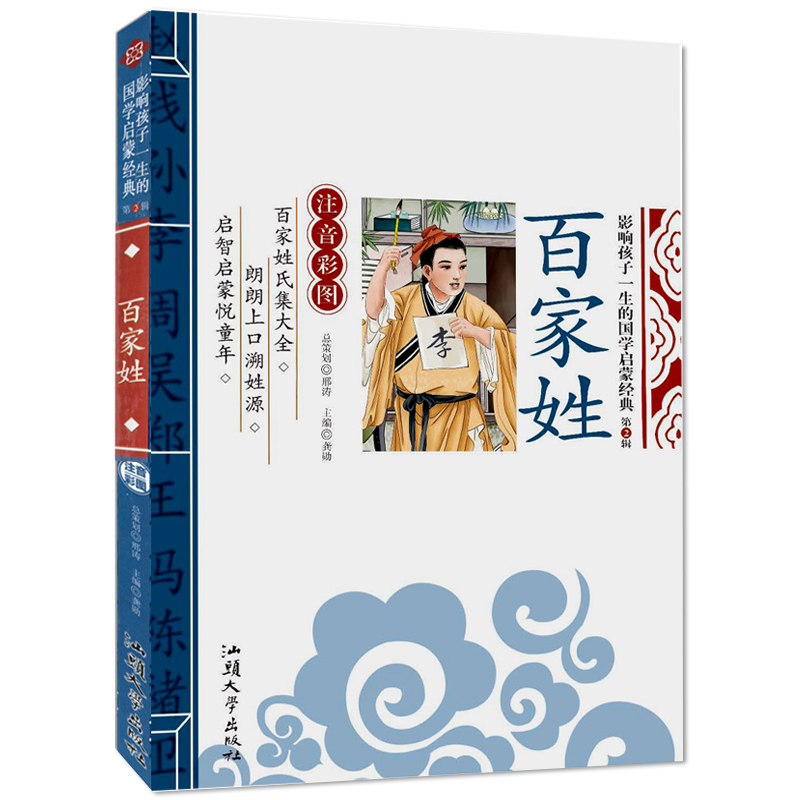 正版 三字经百家姓弟子规千字文(彩图注音版) 全套4册 幼儿早教启蒙国学经典儿童图书籍6-7-10岁一二三年级课外书小学生