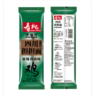 寿桃牌非油炸面条爽滑挂面细面家庭煮面四川担担面6口味 180g*6包