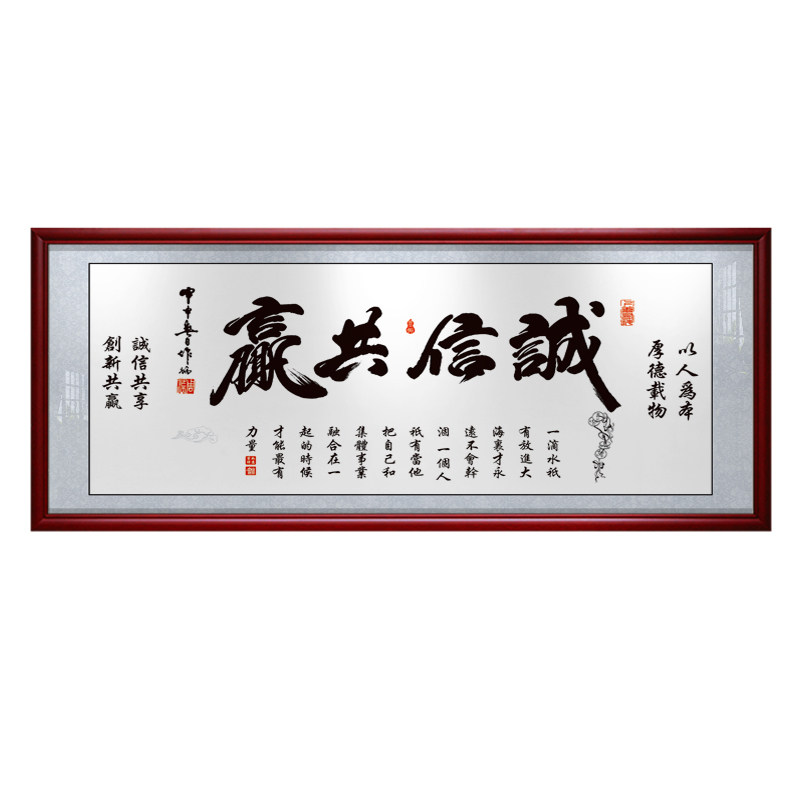 诚信共赢书法开业牌匾装饰挂画