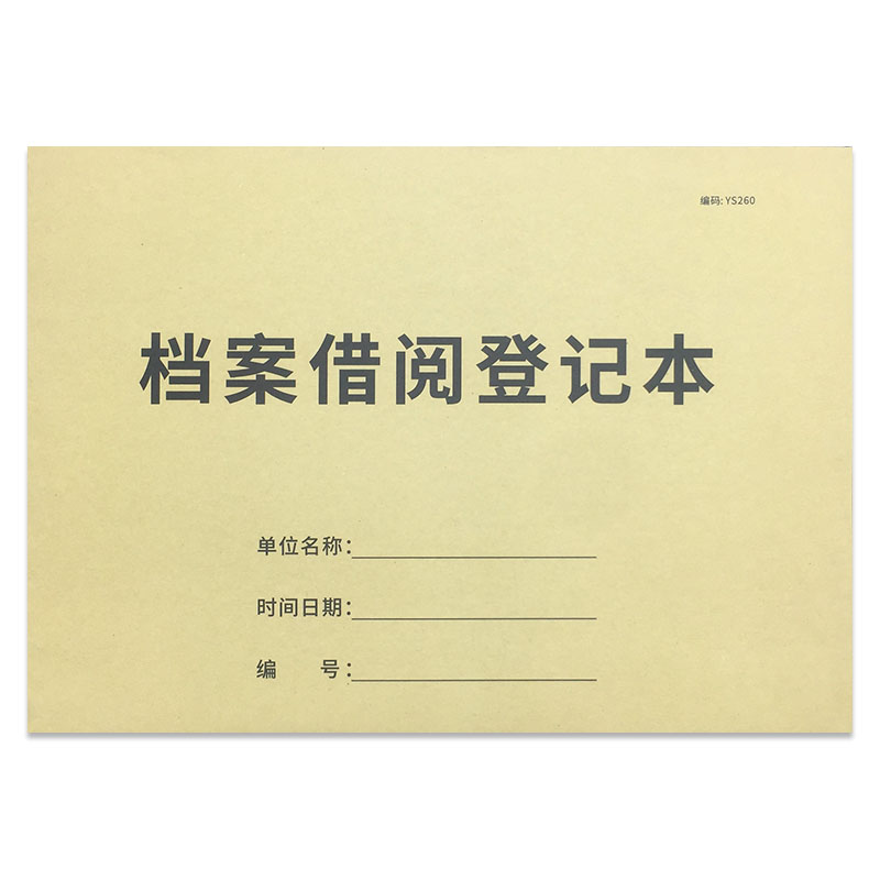 档案借阅登记本档案调用记录机密文件借用记录文件借用归还登记档案室出入记录合同文件调阅记录档案复印登记