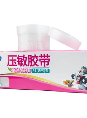 海氏海诺医用压敏胶带独立包装