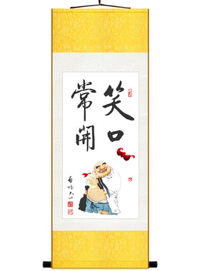 启功书法笑佛丝绸客厅玄关卷轴画