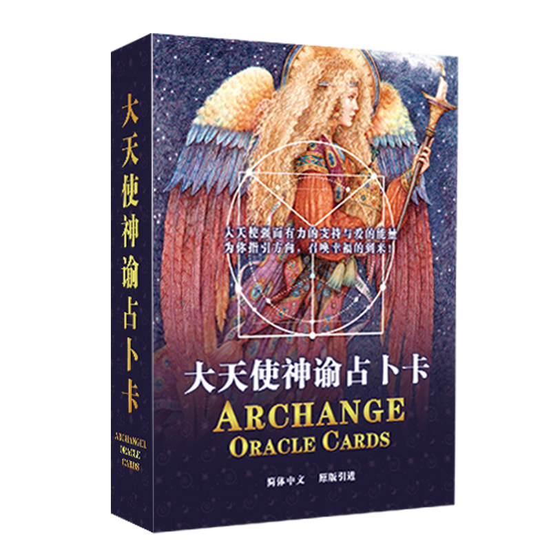 大天使神谕卡ARCHANGEL ORACLE新手全套中文版桌游卡牌包邮