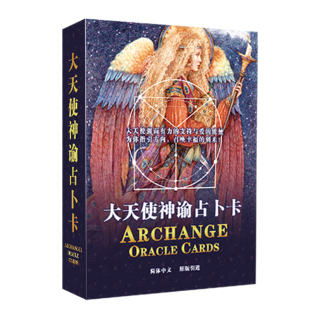 大天使神谕卡ARCHANGEL ORACLE新手全套中文版桌游卡牌包邮