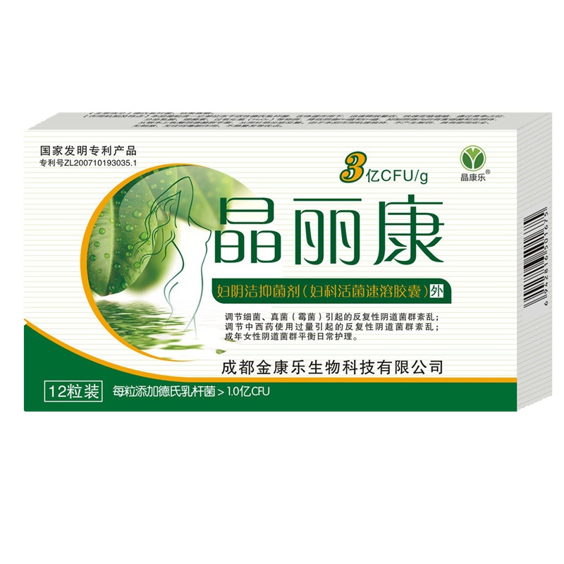 14年老店专利晶丽康乳杆菌活菌妇科用胶囊私处菌群失调紊乱反复