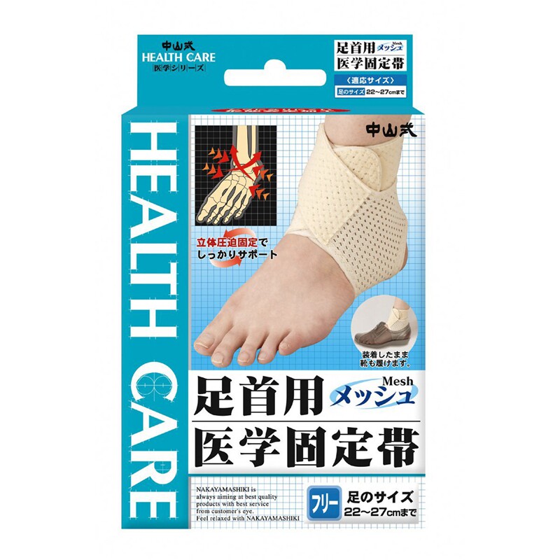 日本中山式网孔护踝扭伤防护运动护脚踝脚腕夏季超薄透气跟腱男女