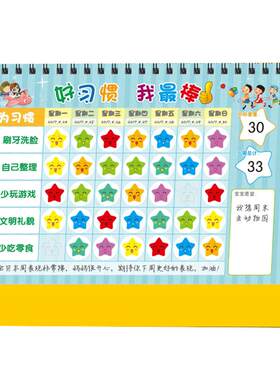 计划台历式3-12儿童成长自律表