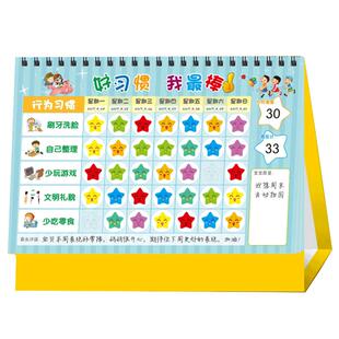 儿童成长自律表奖励生活记录表宝宝学习计划台历式奖励贴纸3-12岁