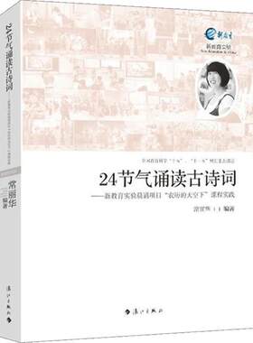 包邮24节气诵读古诗词教育实验
