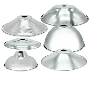 灯罩外壳 普通e27LED吊灯路灯反光聚光防刺眼工业厂房圆形喇叭口