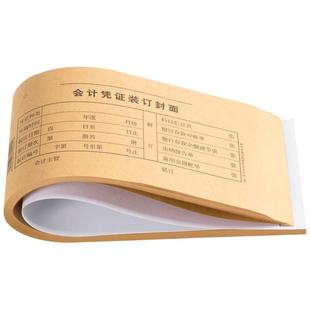 送包角青联201会计凭证封面牛皮纸记账凭证账本牛皮纸记帐档案装订封面包角会计凭证封皮48套