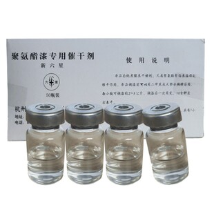 新六星聚氨脂漆催干剂101胶水催干剂 红木家具油漆用硬化剂包邮