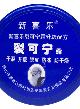 新喜乐正品防干裂护手