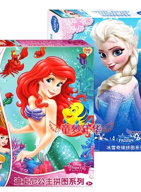 100片拼图Disney/迪士尼美人鱼