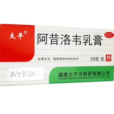 【太平】阿昔洛韦乳膏3%*20g*1支/盒