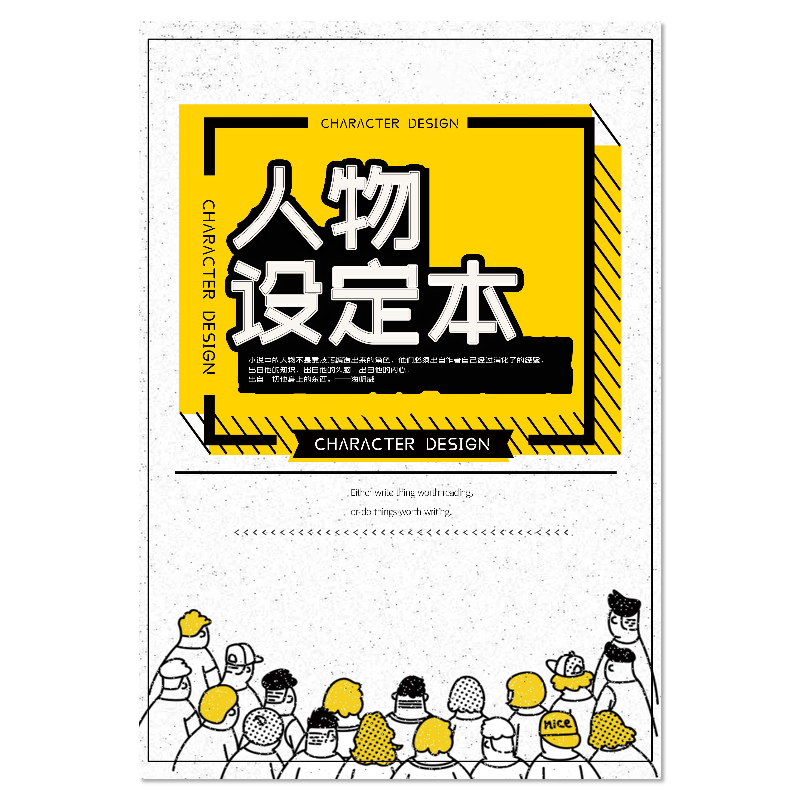 人设本人物设定本动画分镜小说大纲电影专业分镜影评本漫画设计本绘画本小说人物角色故事设定本动画分镜图稿