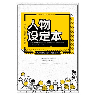 人设本人物设定本动画分镜小说大纲电影专业分镜影评本漫画设计本绘画本小说人物角色故事设定本动画分镜图稿