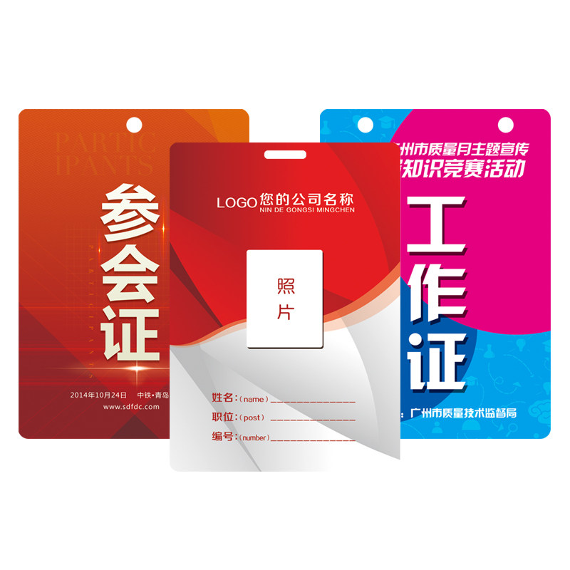 pvc工作证人像卡定做参观证胸卡代表证定制嘉宾工牌员工胸牌制作