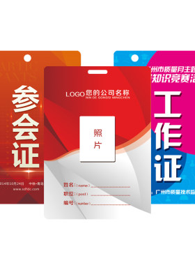 pvc工作证人像卡定做参观