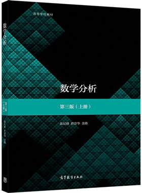 数学分析(第3版)(上册)