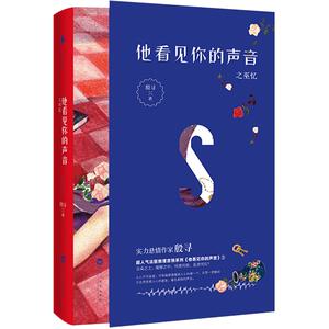 他看见你的声音之巫忆 殷寻 文学