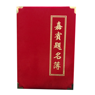 包邮高档绒面商务签名册 嘉宾题名册 签到本 签名本提名册 题名簿
