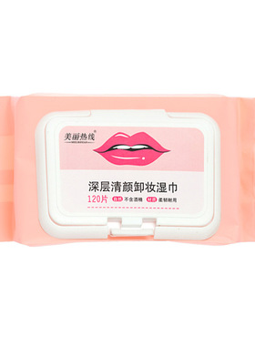 女一次性洗脸巾便携卸妆湿巾