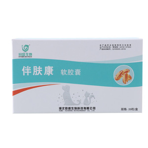 伴肤康软胶囊必须脂肪酸猫狗皮肤