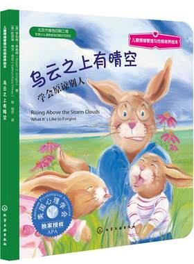 乌云之上有晴空:学会原谅别人 Robert D.Enrght 著 邹丹 译 启蒙认知书/黑白卡/识字卡少儿 新华书店正版图书籍 化学工业出版社