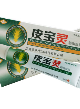 灵芙草本乳膏外用抑菌15g/支正品