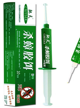 一窝端厨房卧室环保杀蟑胶饵