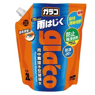 SOFT99玻璃水汽车用雨刮水四季通用镀膜驱水除胶除虫防冻浓缩原液