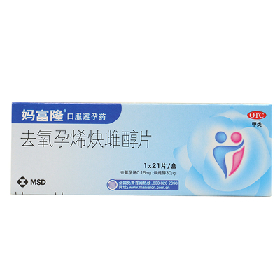 【妈富隆】去氧孕烯炔雌醇片0.15mg30μg*21片/盒