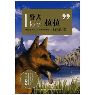 【新华正版】沈石溪动物小说系列野生动物救助站全套6册 0-3-4-5-6-8岁儿童绘本 老师推荐幼儿园小学生课外书籍阅读 父母与孩子的
