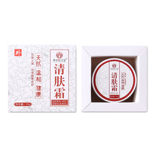 草本冰心堂清肤霜   全面升级为抑菌膏  目前只发抑菌膏包装