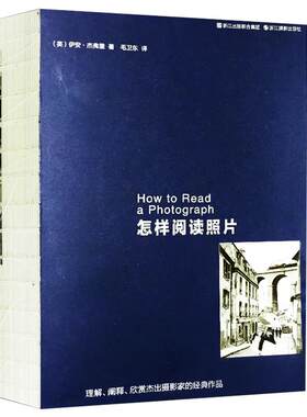 【旗舰店正版】怎样阅读照片 理解阐释欣赏杰出摄影家的经典作品集 图文版世界摄影史 摄影大师传记摄影笔记艺术学院研究教程书籍
