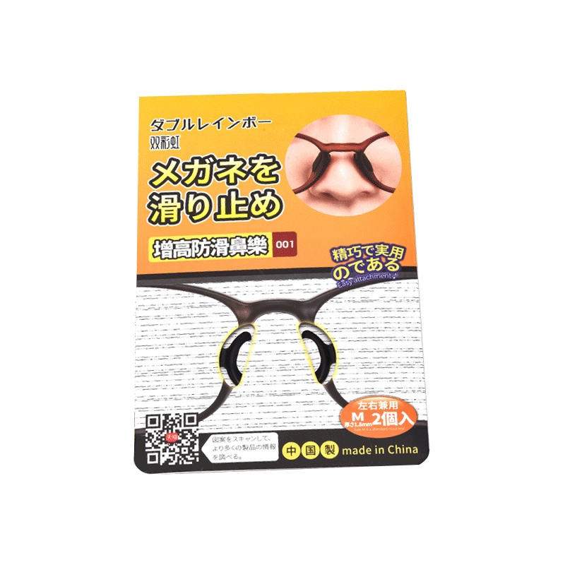 双彩虹日本眼镜鼻托硅胶防滑鼻垫