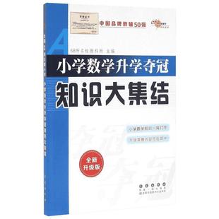 2025小升初知识大集结加强版小学语文数学英语升学夺冠基础重点知识大全通用版小学生一二三四五六年级升学总复习资料集锦专项训练