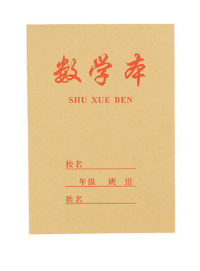 作业本25k加厚牛皮中号英语练习