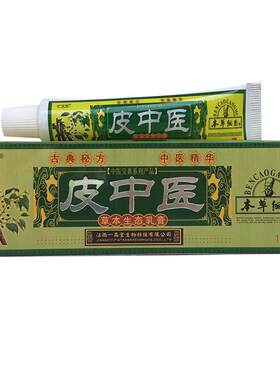 买2送1买5送5广至德皮中医草本生态乳膏 正品一品堂抑菌软膏