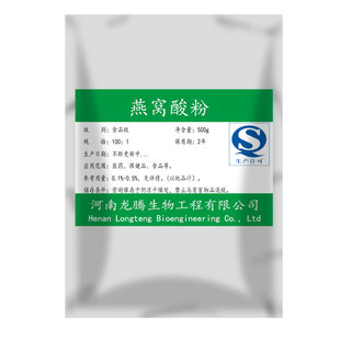 燕窝酸粉98% 燕窝提取物 燕窝酸 N-乙酰神经氨酸 唾液酸100g 正品