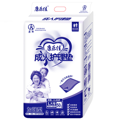康乐佳成人护理垫一次性隔尿垫